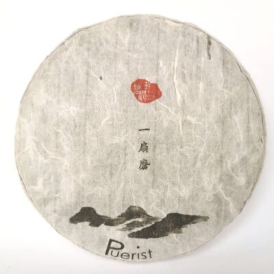 Yi Shan Mo, Raw Puer, 2019 Early Spring Ancient Tree Tea, 200g cake