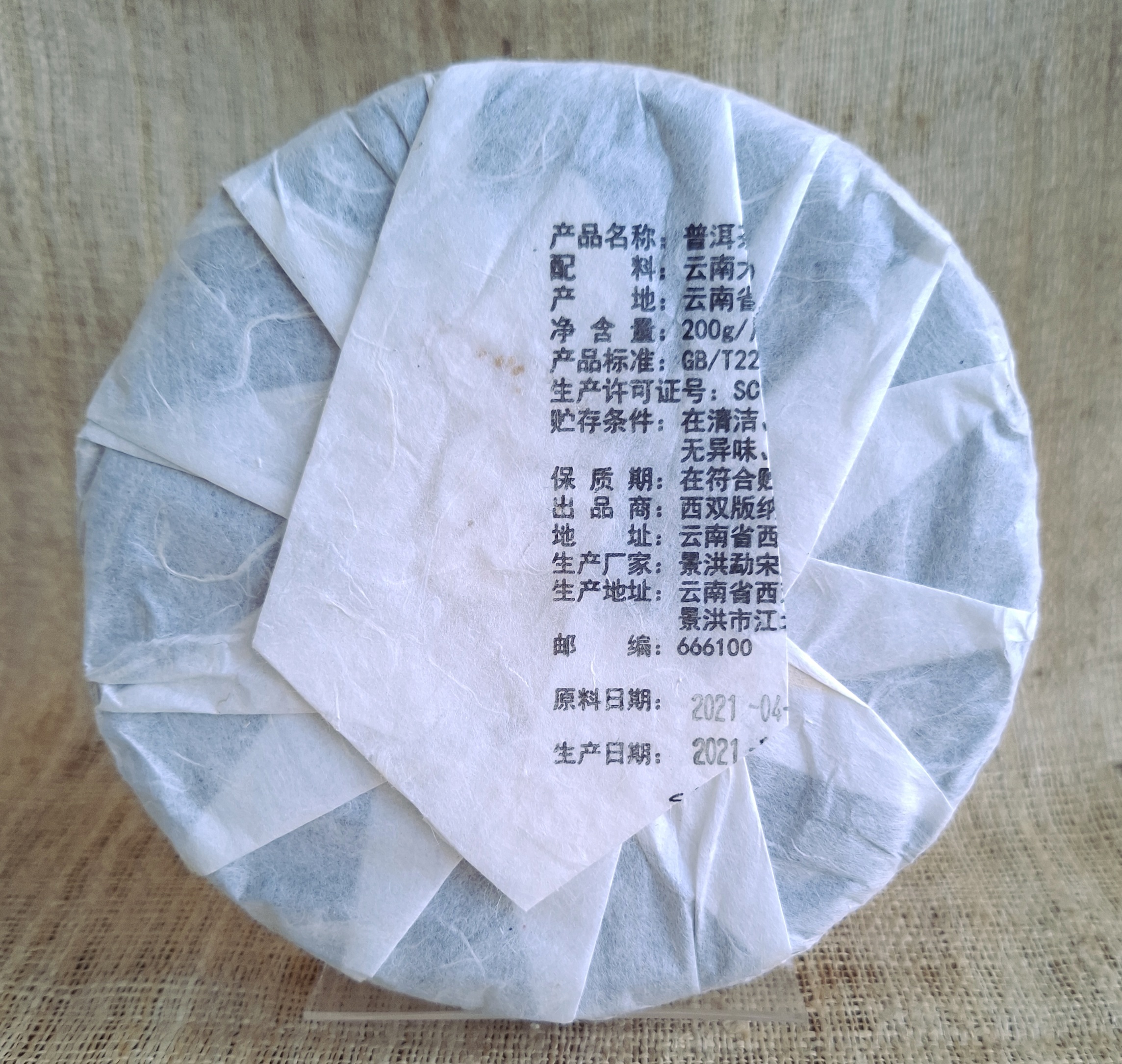xiao meng song shui ku puer cake wrapper back